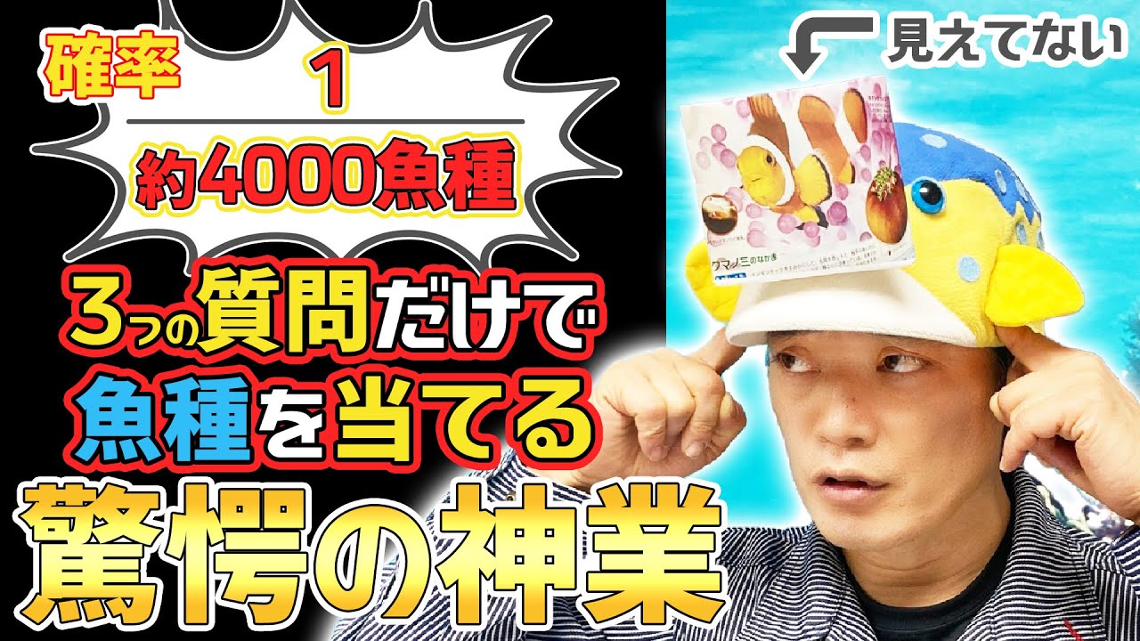 【超能力】脳内がレベチ過ぎてスタッフも震撼【サカナキネーター】