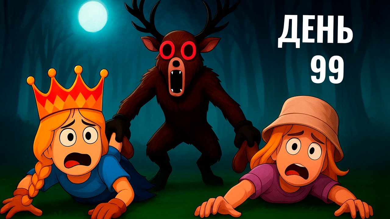 99 НОЧЕЙ В ЛЕСУ роблокс 😱 СКОЛЬКО ПРОДЕРЖУСЬ?