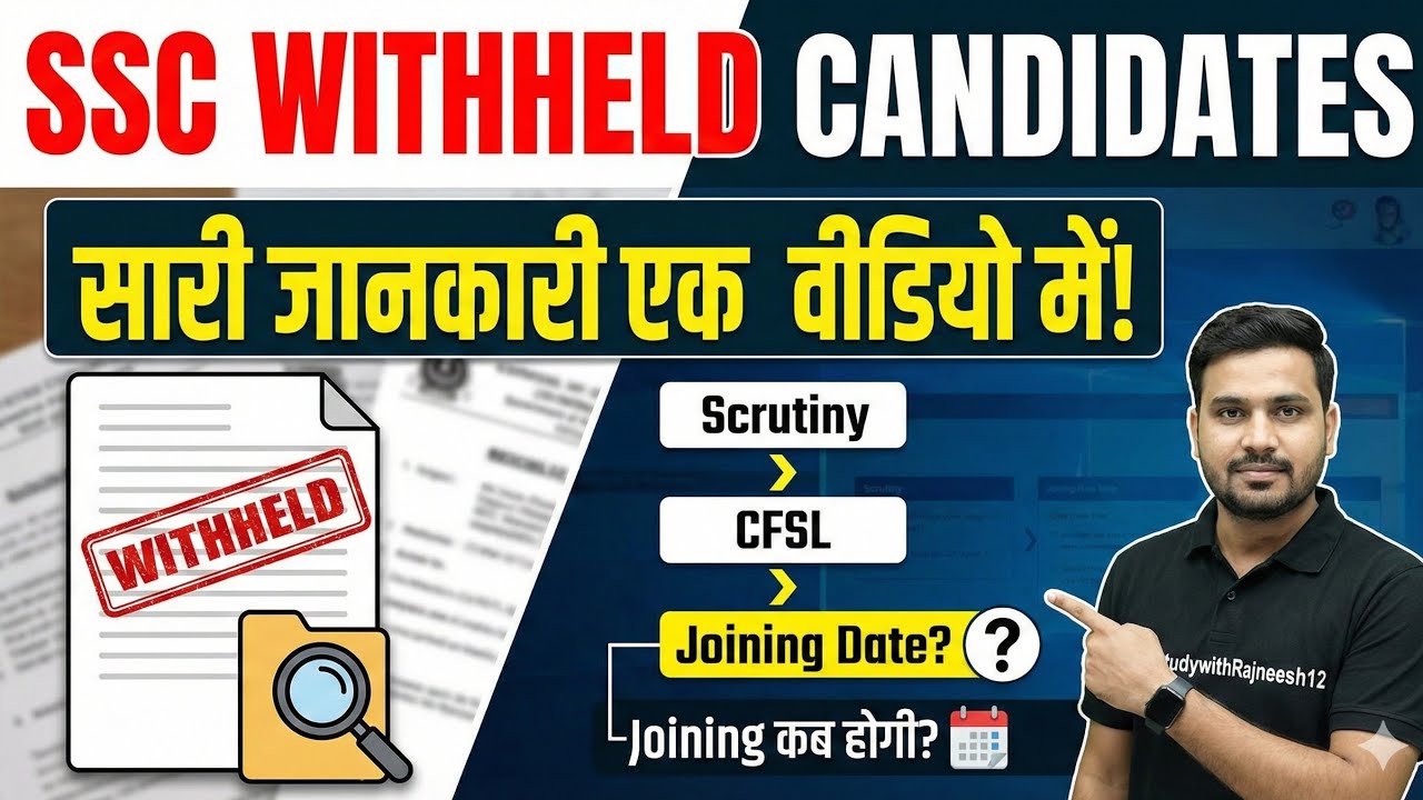 SSC Withheld Candidates: A to Z पूरी जानकारी! 📝 |  CFSL & Joining Process | StudywithRajneesh12