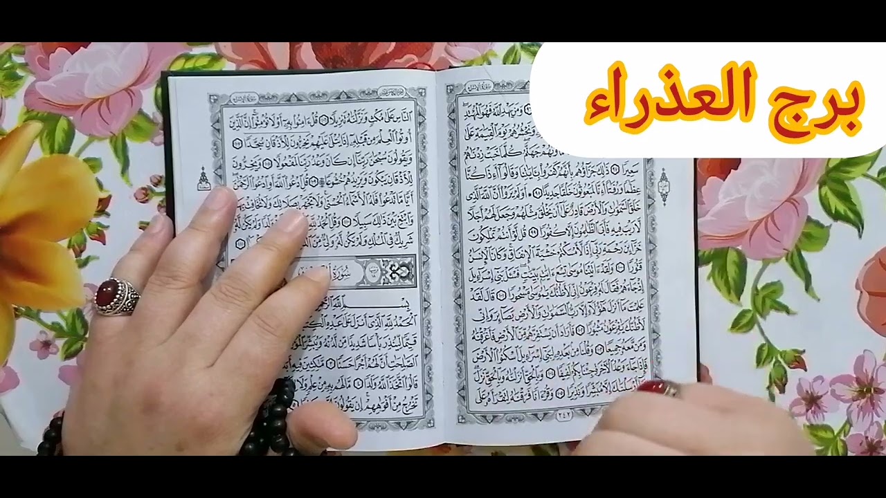 مواليد برج العذراء جيلك حد يقاسمك همك قبل فرحك سند حقيقي يرسم معاك هدفك هدية من القدر فيه من ملمحك