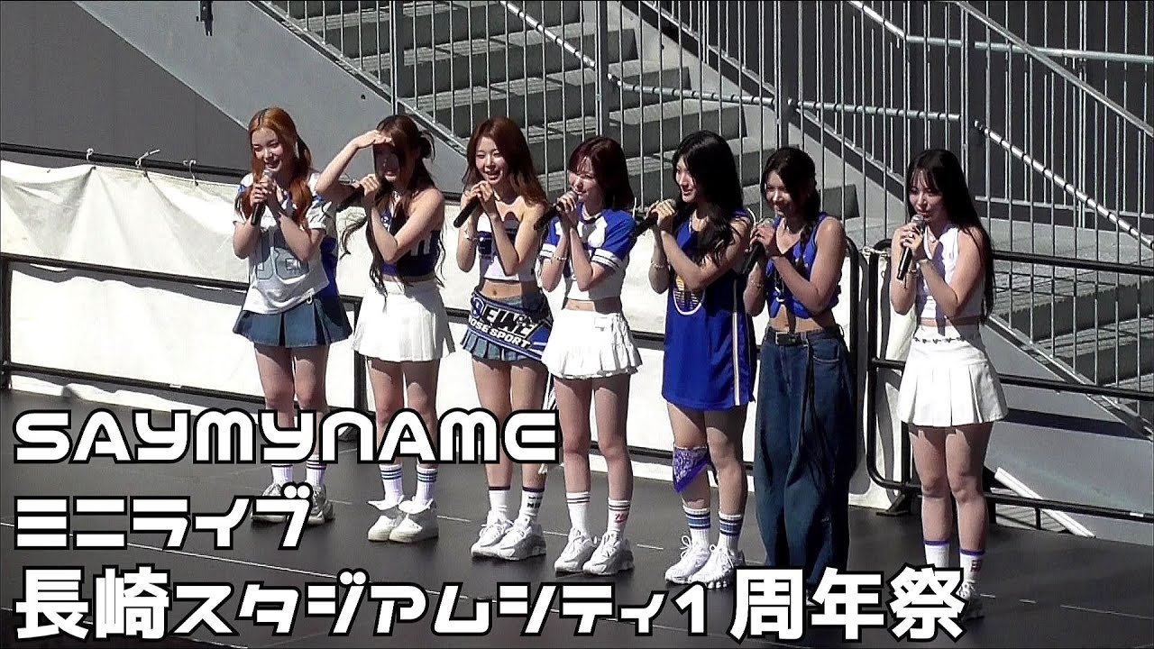 SAY MY NAME　ミニライブ 　長崎スタジアムシティ１周年祭　ピーススタジアム前　２０２５１０１１