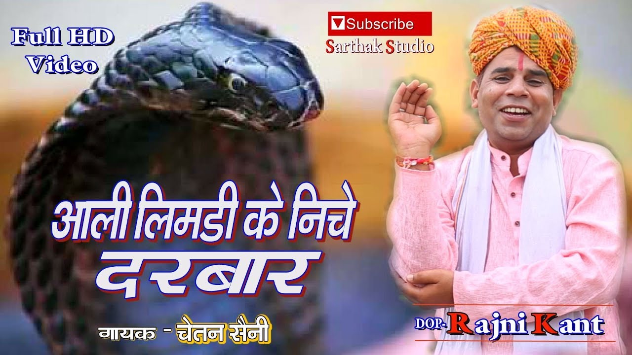ऊत राजा प्यारा लागो l चेतन सैनी l Sarthak studio & Team Raipura 9694625050
