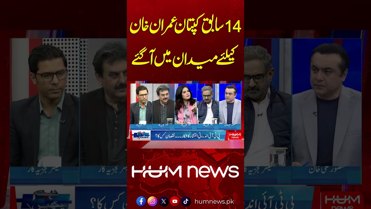 14 Ex Cricket Captains Appeal to Pakistan Government for Imran Khan | Hum News