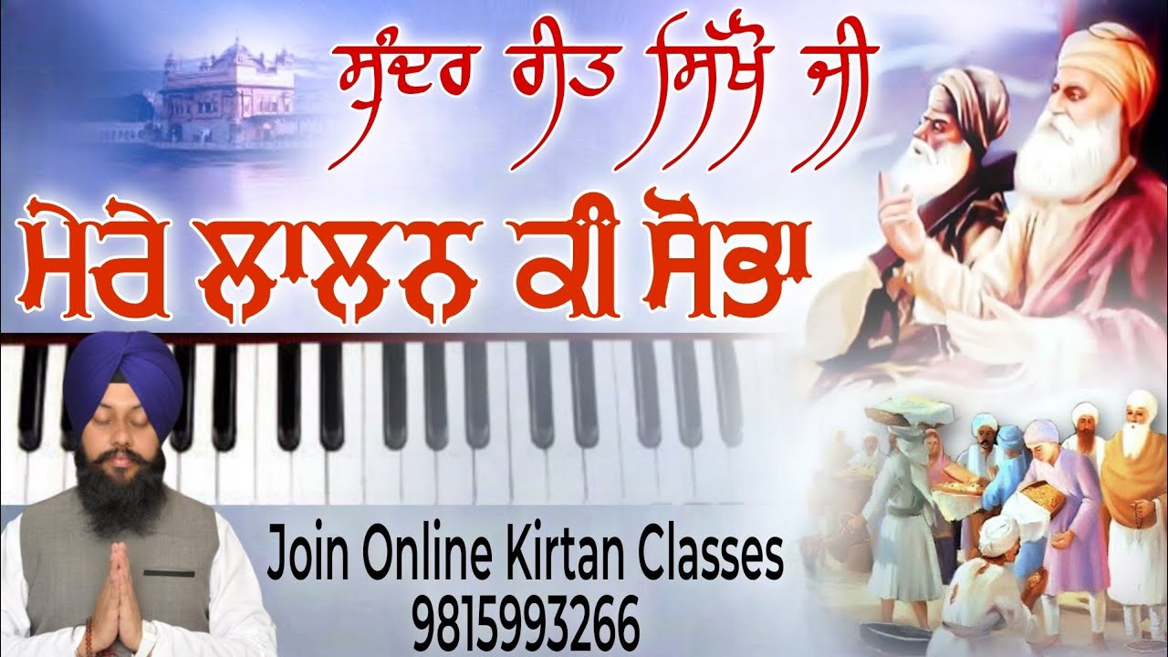 Learn Shabad - Mere Lalan Ki Sobha || Join Online Kirtan Classes - Bhai Satnam Singh Ji (9815993266)