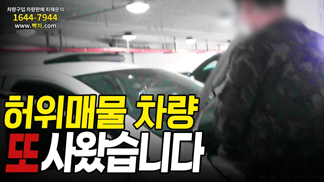 고장나서 못 판다는 허위매물 차량, 제가 또 사왔습니다  |  허위매물 아대차 구독자 이벤트