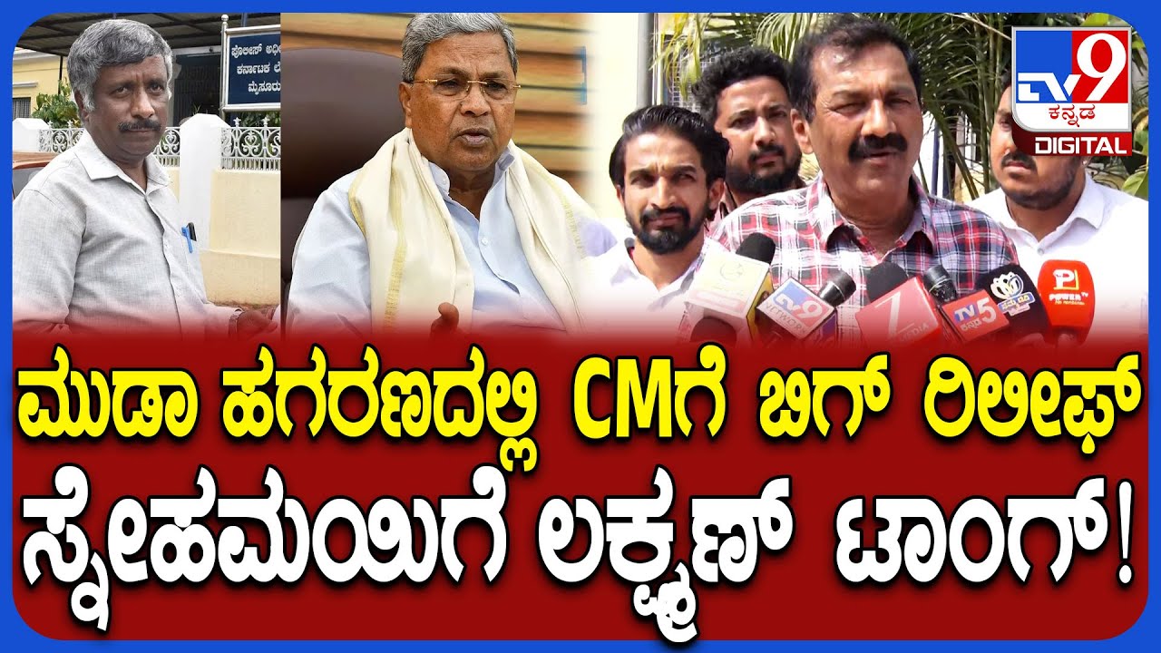 M Lakshman on Snehamayi Krishna: CM ವಿರುದ್ಧ ಸ್ನೇಹಮಯಿ ದಾಖಲಿಸಿದ ಸುಳ್ಳು ಕೇಸ್​ನಲ್ಲಿ ಸತ್ಯಕ್ಕೆ ಜಯ ಸಿಕ್ಕಿದೆ
