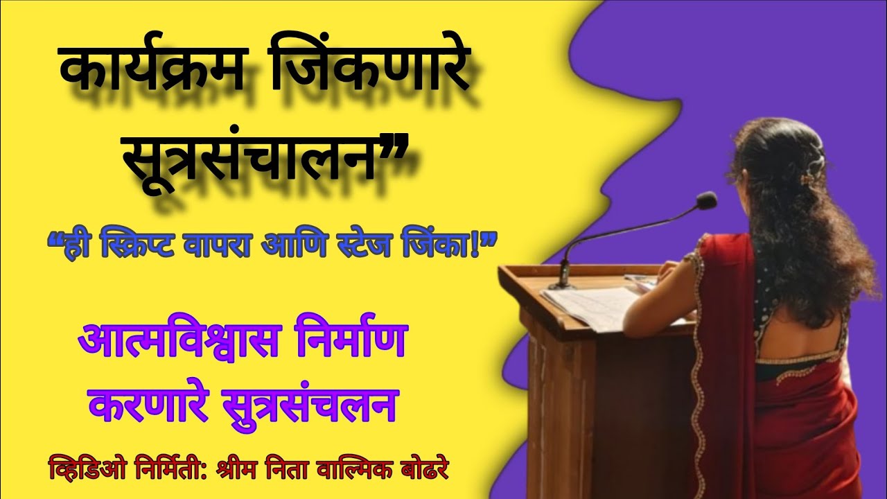 स्नेहसंमेलन सुत्रसंचलन भाग १ #निवेदन #2025 #anchoring #school