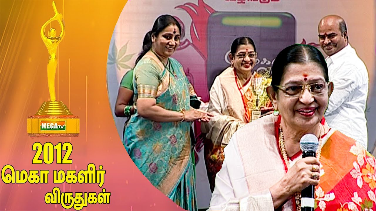 மெகா மகளிர் விருதுகள் 2012 | Mega Women Achiever's Award 2012 | Playback Singer P Suseela Speech