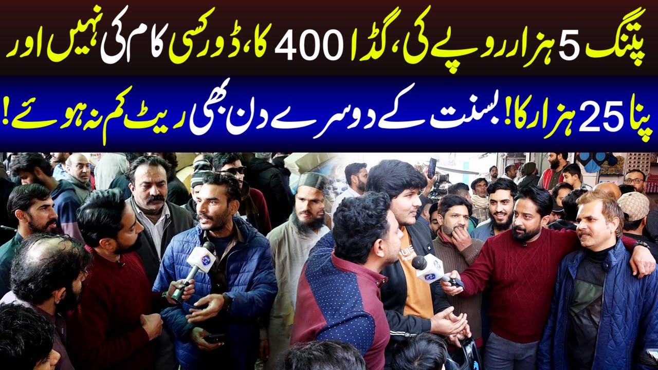 Basant Kay Dosray Din Bhi Price Kam Na Hoi | Aap Ki Awaz | Lahore Rang