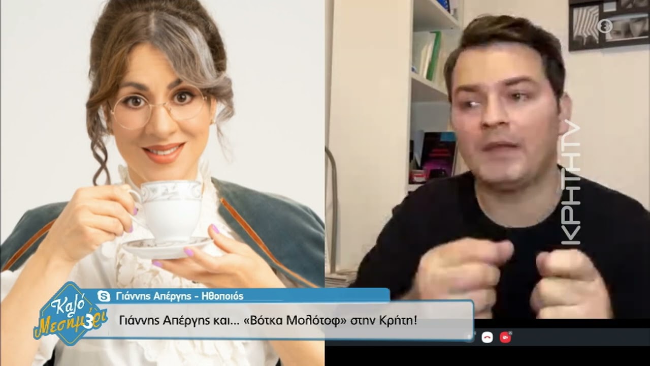 ''Βότκα Μολότοφ'' : Ο ηθοποιός Γιάννης Απέργης μας λέει 