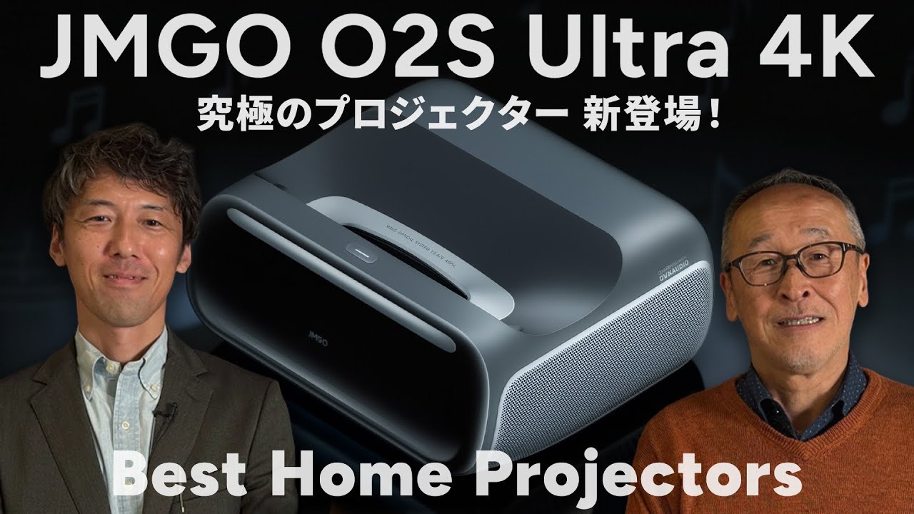 【JMGO O2S Ultra4K】超短焦点 3色レーザープロジェクターが登場！最新のGoogleTV搭載の超高機能なホームプロジェクター
