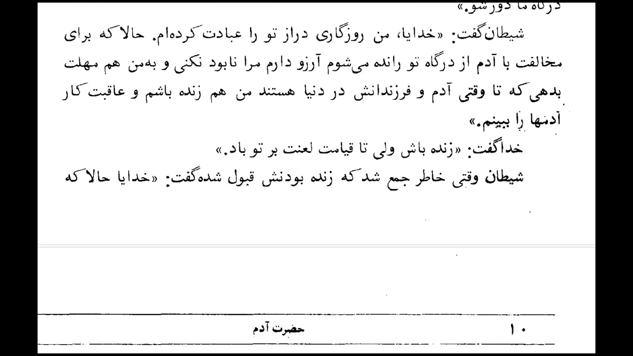 فارسی بە چیرۆک - چیرۆکە باشەکان ١ (ئاستی سەرەتا)