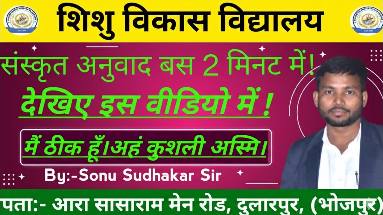 बस 2 मिनट में संस्कृत अनुवाद सीखें Trick for Sanskrit Translation #SanskritGrammar #SanskritAnuvad  