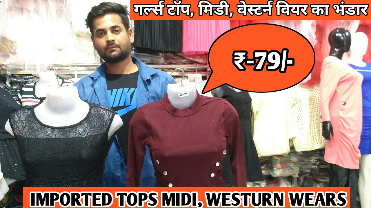 गर्ल्स टॉप, मिडी, वेस्टर्न वियर का भंडार ₹-79 से|| IMPORTED TOPS MIDI, WESTURN WEARS || MANUFACTURER