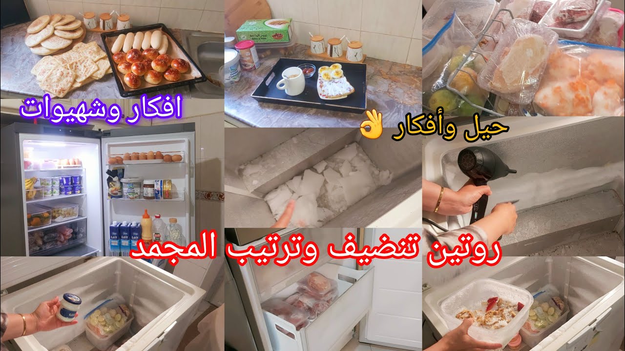 روتين ديال النفس💃طريقتي فتنضيم وترتيب المجمد 👌أفكار/حيل/تحضيرلت مسبقة/شهيوات/ عجينة البرجر القطنية 💃