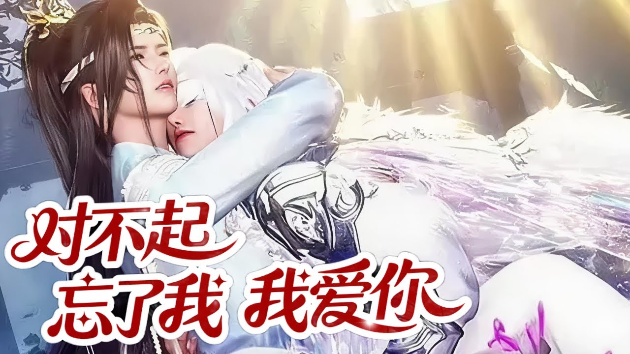 💞雙男主漫畫💞你他喵的是真瞎了啊！？上一世瞎到这一世，师尊在你面前也认不出 #漫画 #動漫 #耽美 #双男主 #逆水寒 #LGBT #BL #重生 #復仇 #逆襲 #甜寵 #動漫全集 #動畫 #古風