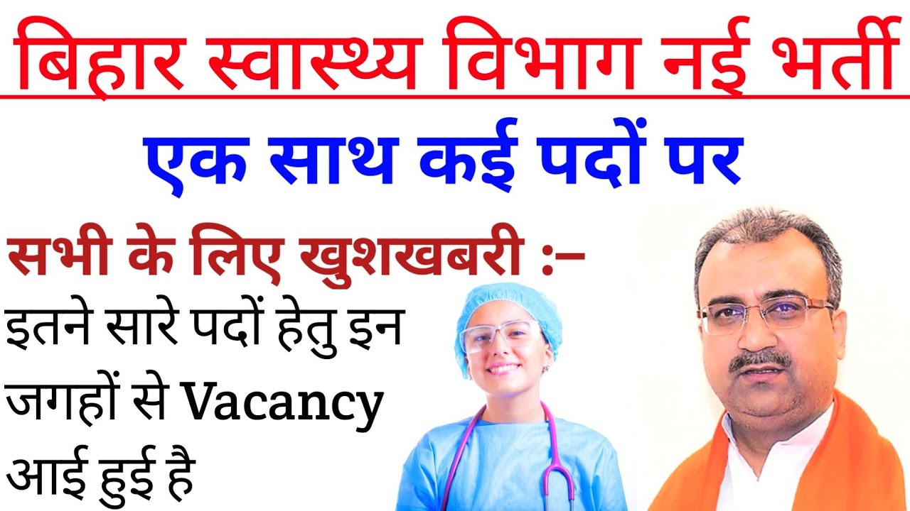 bihar health department vacancy 2022 | bihar nursing vacancy 2022 | Devesh Deo