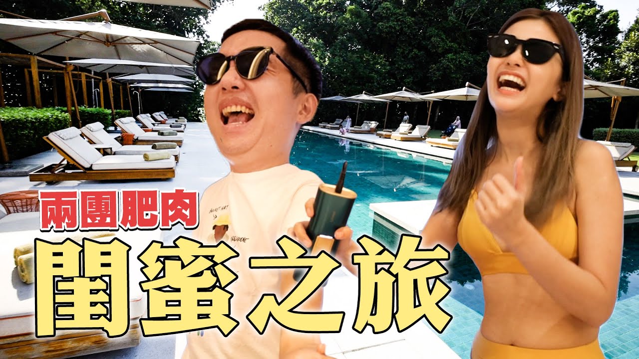 愛自己之旅！RM4000一晚？！