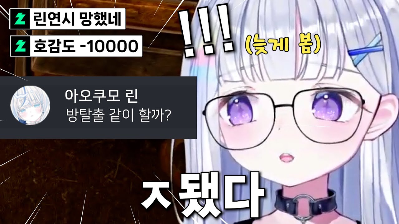 린의 메세지 늦게 발견하고 슬퍼서 멘헤라 온 유니