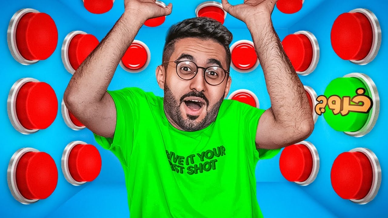 ١٠٠ زر لكن زر واحد يخليك تطلع من الصندوق 📦🤯 ( سجن العقابات😂🔥)