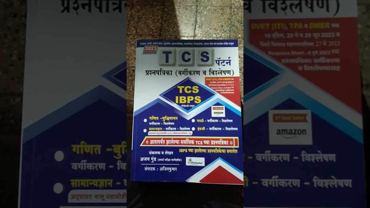 TCS pattern book pdf #tcspattern #mpsc #talathi #policebharti