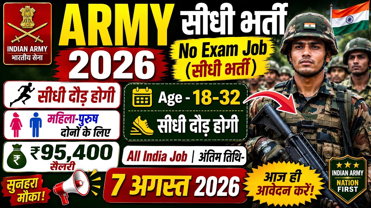Army GD Rally Recruitment 2026 Notification | Army GD New Vacancy 2026 | Bharti July Jobs 2026 |10th