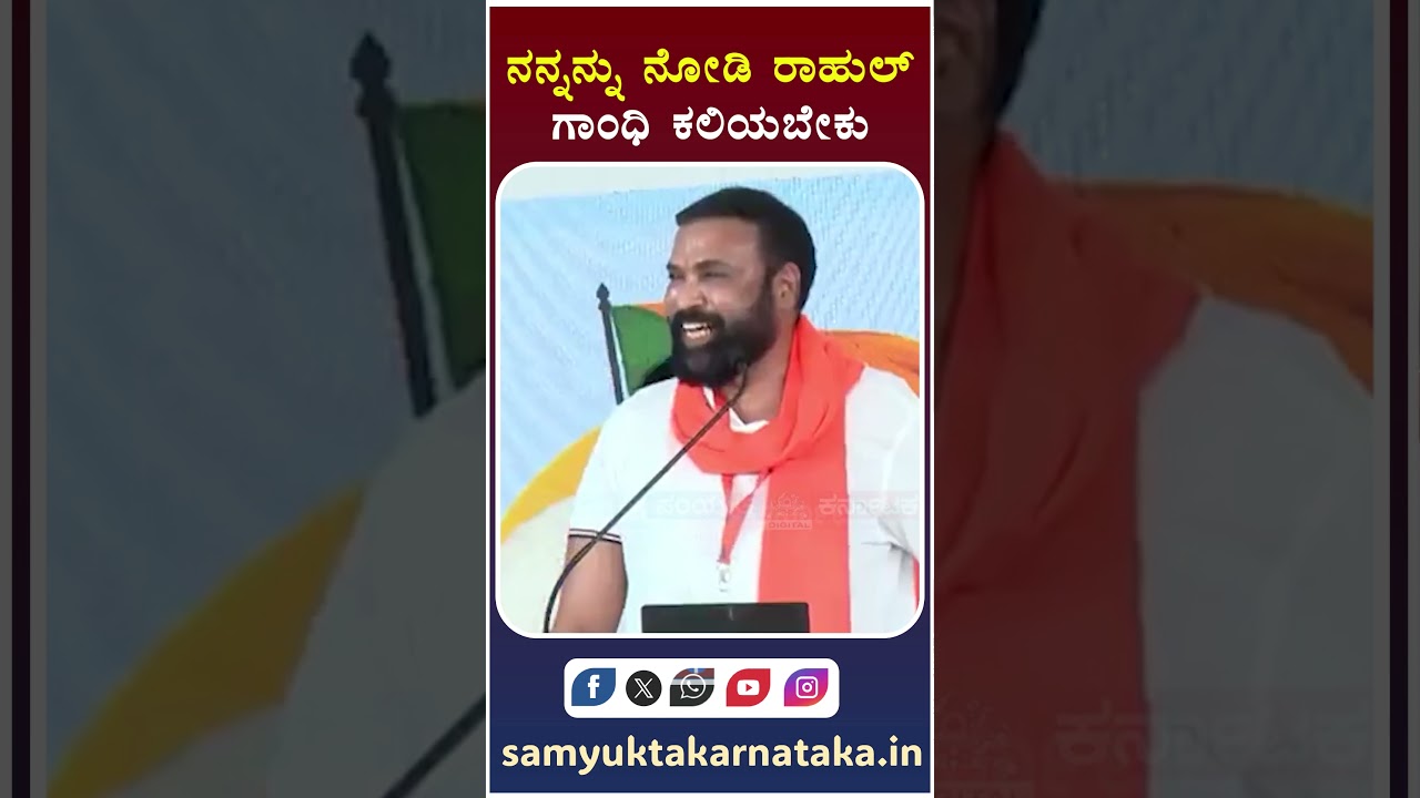 &ldquo;Rahul Gandhi Should Learn From Me!&rdquo; | B. Sriramulu&rsquo;s Strong Attack | Ballari Chalo Padayatra | SK