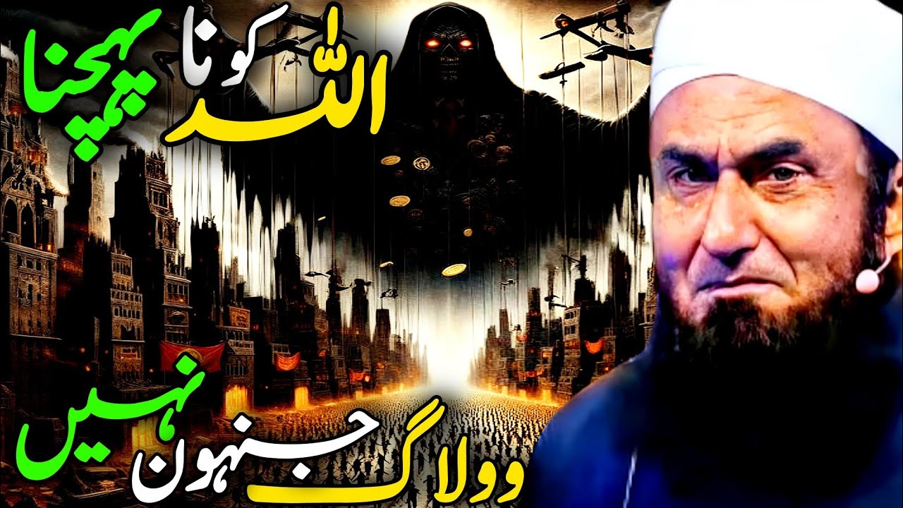 Voh Log Jinhon Ne Allah Ko Na Pehchana - Allah Ke Gunahgaar Hain Emotional Bayan Molana Tariq Jameel