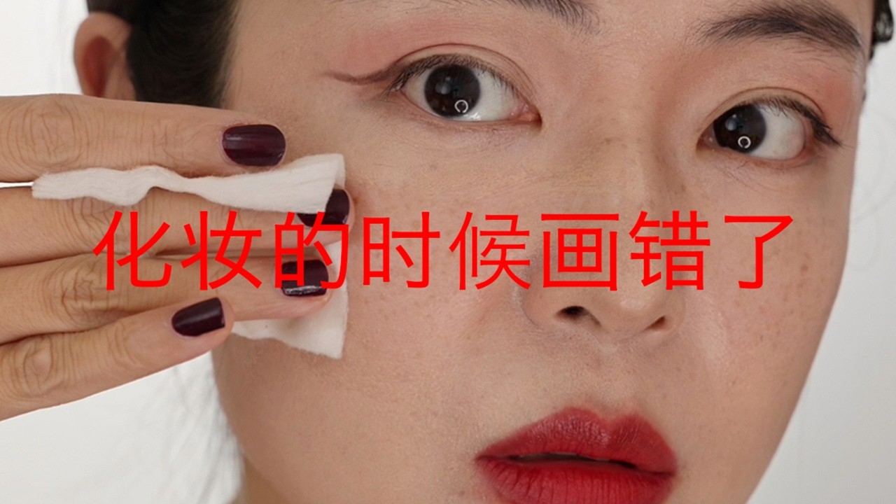这8个“妆容急救”，能救回你90%的翻车！