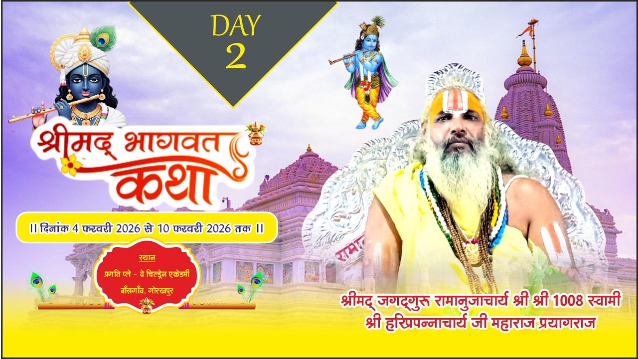 🔴 D-Live !! Day - 2 !! श्रीमद्भागवत कथा !! बांसगांव,गोरखपुर !! जगद्गुरू हरिप्रपन्नाचार्य जी महाराज