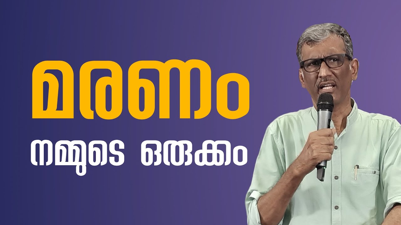 മരണം നമ്മുടെ ഒരുക്കം | From The Vault | Malayalam Christian Message | Pr. Sam Varghese