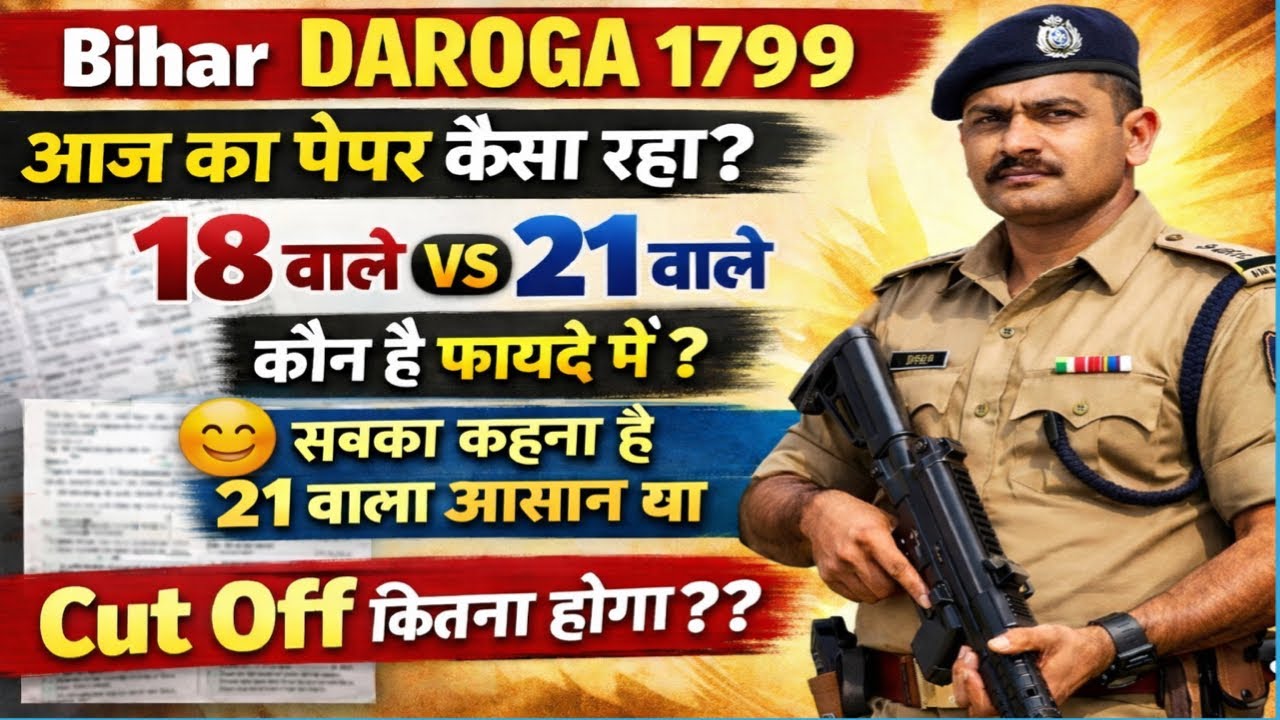 Bihar daroga exam फायदे में 18 वाले या 21 वाले..?/कैसा रहा आपका.?//