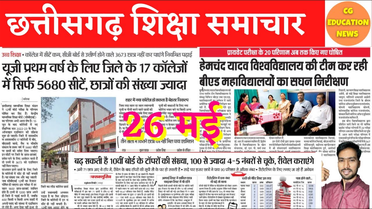 26 May 2022 | CG COLLEGE ADMISSION 2022 | DURG UNIVERSITY NEWS TODAY | CG SEMESTER EXAM 2022 | CGBSE