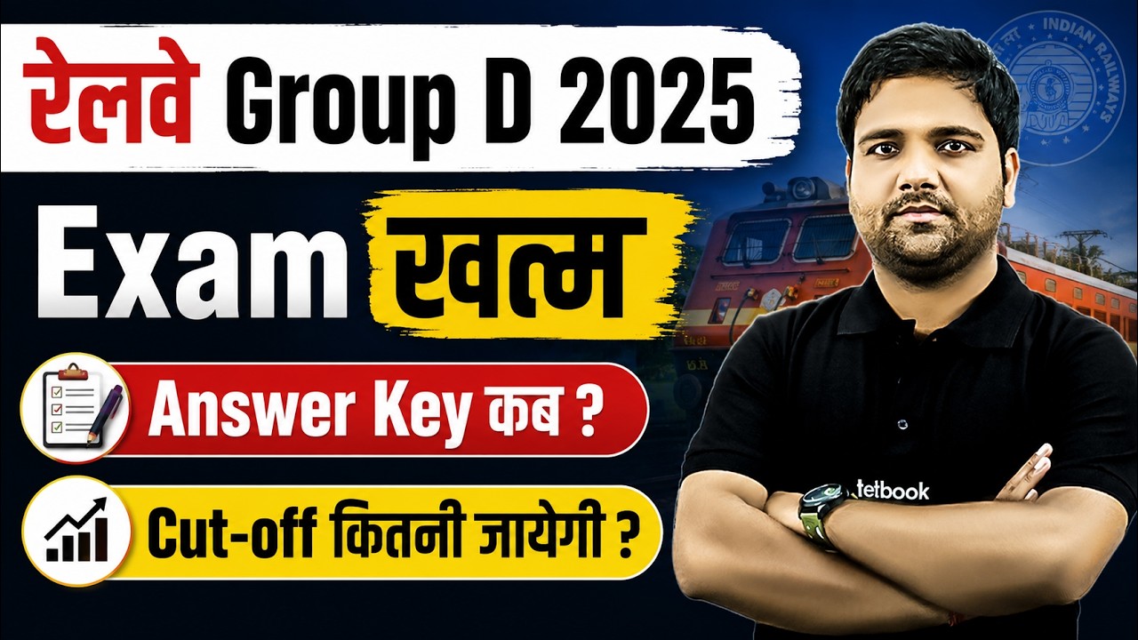 RRB Group D Result Update 2026 | RRB Group D Cut Off 2026 | Group D Result Update | Group D TCS Data