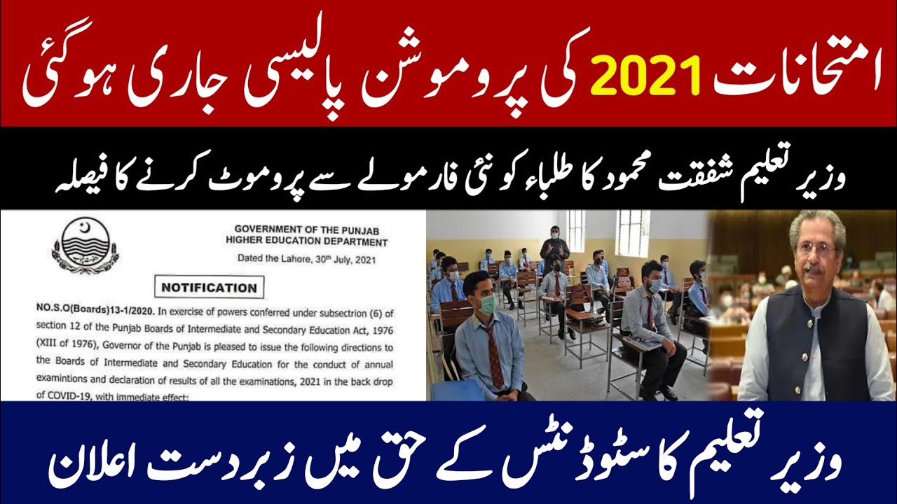 Good News!! Board Examinations 2021 Promotion Policy  for Composite, Repeaters, Improvement Students