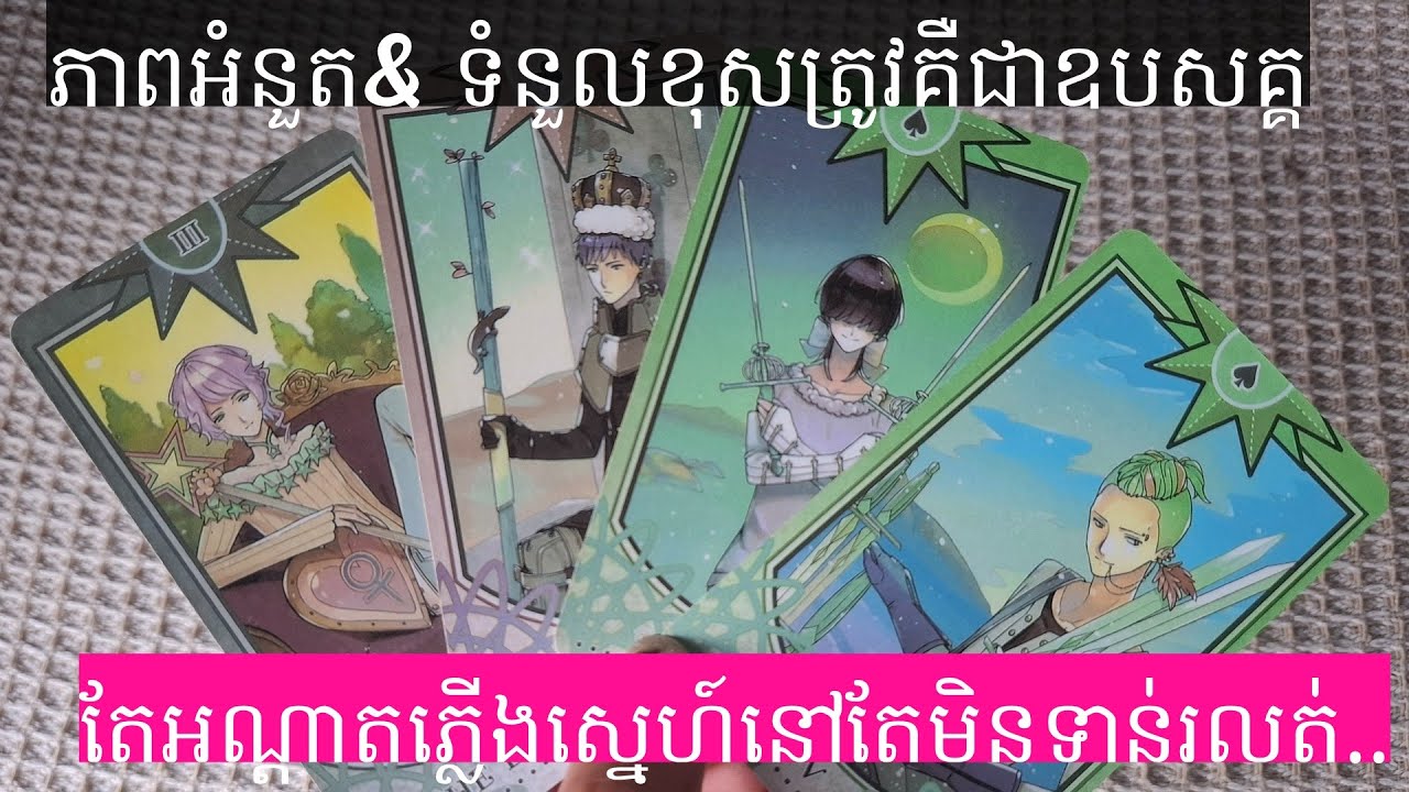 Ego& Responsibilities Are De Obstacles In De Develop of This Relationship. Collective Tarot Reading