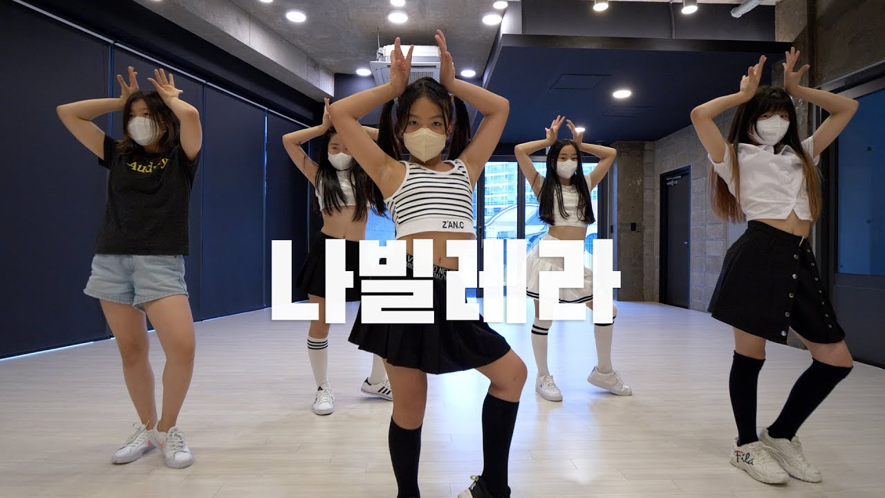 현아 (HyunA) - 나빌레라 (Nabillera) Kids Dance Practice 키즈댄스학원 무브댄스
