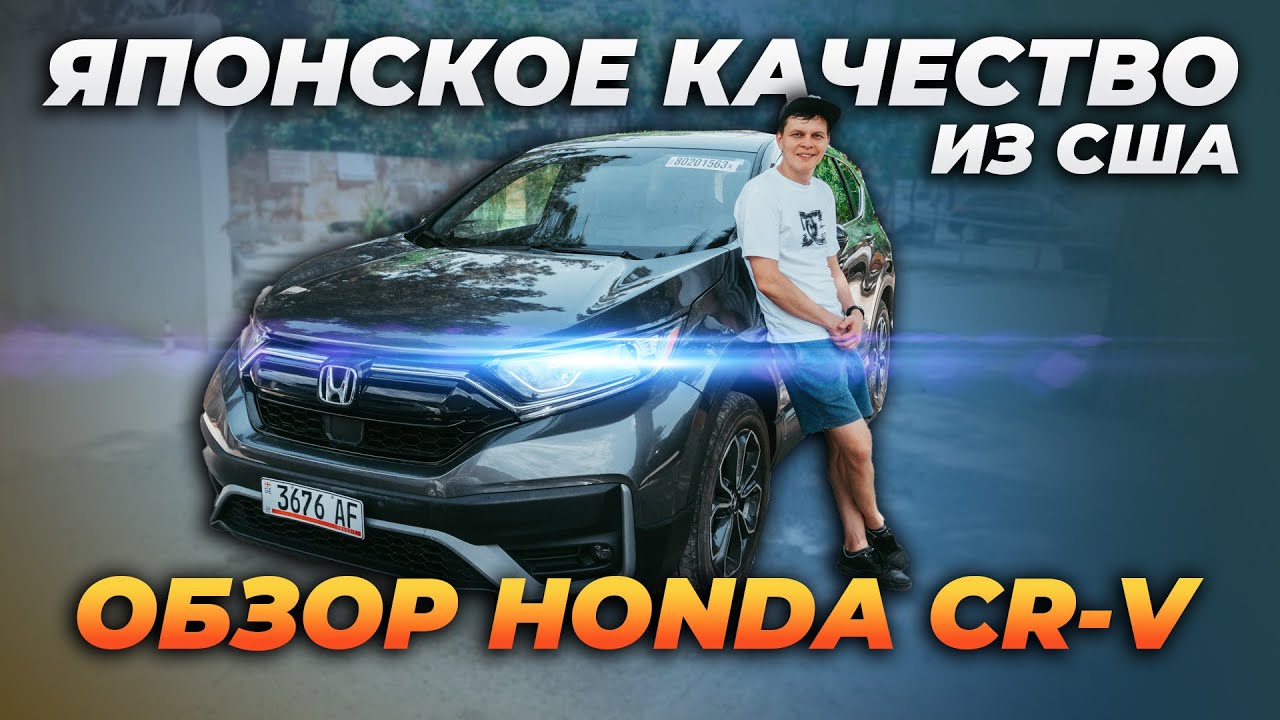 Японское качество из США Обзор Honda CR V #honda cr-v