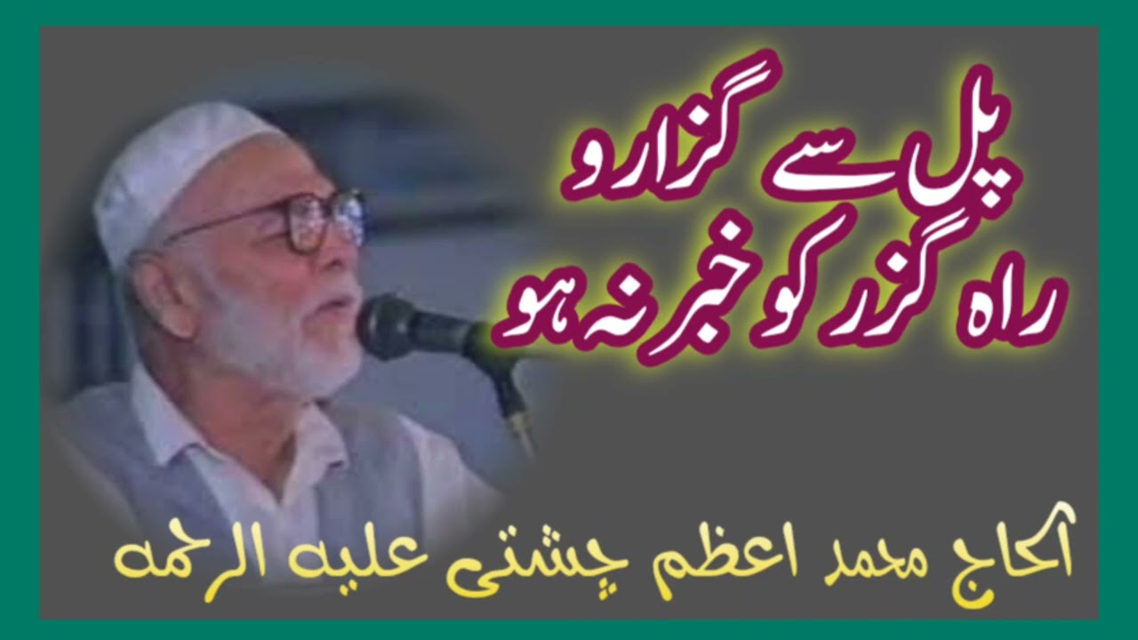 Naat || By || M Azam Chishti r . a . || Pul se utaro rah guzar ko khaber na ho