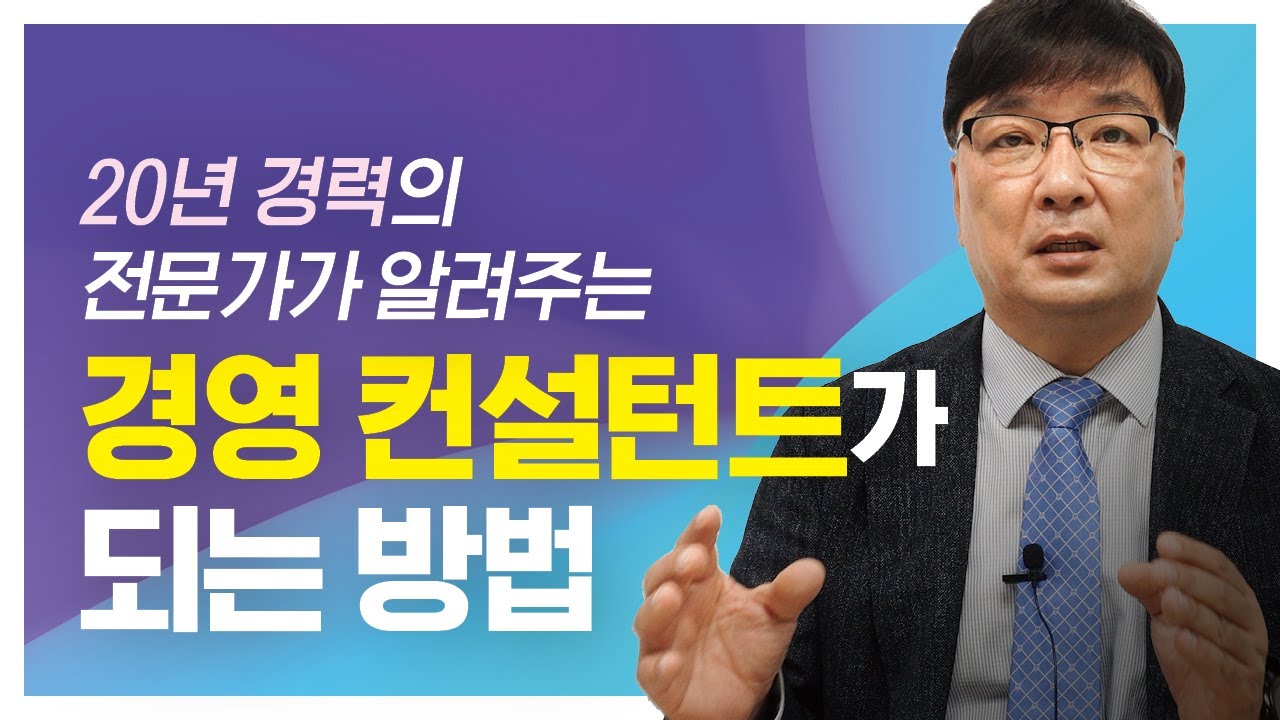 [Consultant_6] 산업공학 경영 컨설팅 | 나도 경영 컨설팅을 할 수 있을까?