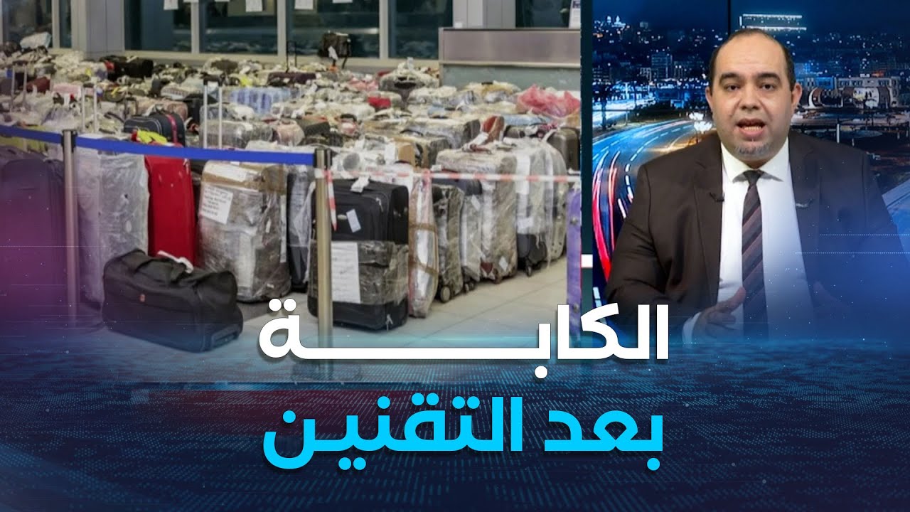 سعر الأورو💶💶 ..الفيزا✈️ ..والسجل التجاري...أهم اشكاليات تجارة الكابة!
