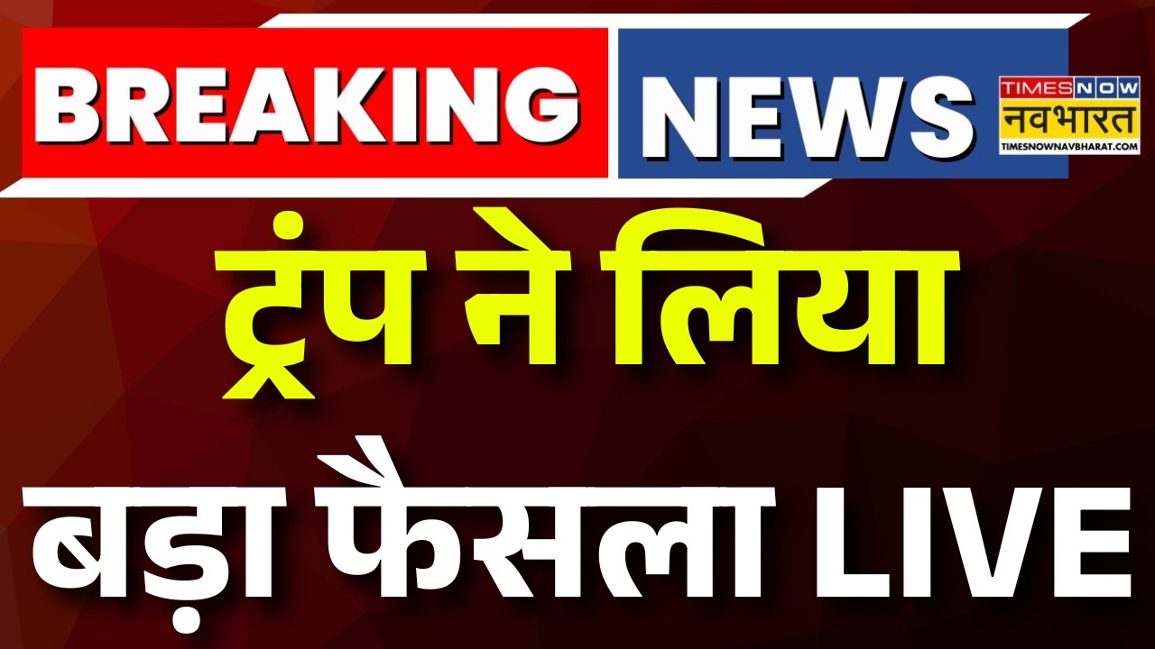 Iran US Israel War: Trump ने लिया बड़ा फैसला Live | Khamenei | Netanyahu | Strait of Hormuz