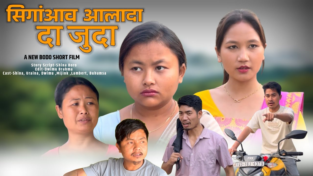 Sigang ao alada Da Juda//A Bodo Short Movie//MK Boro Production .