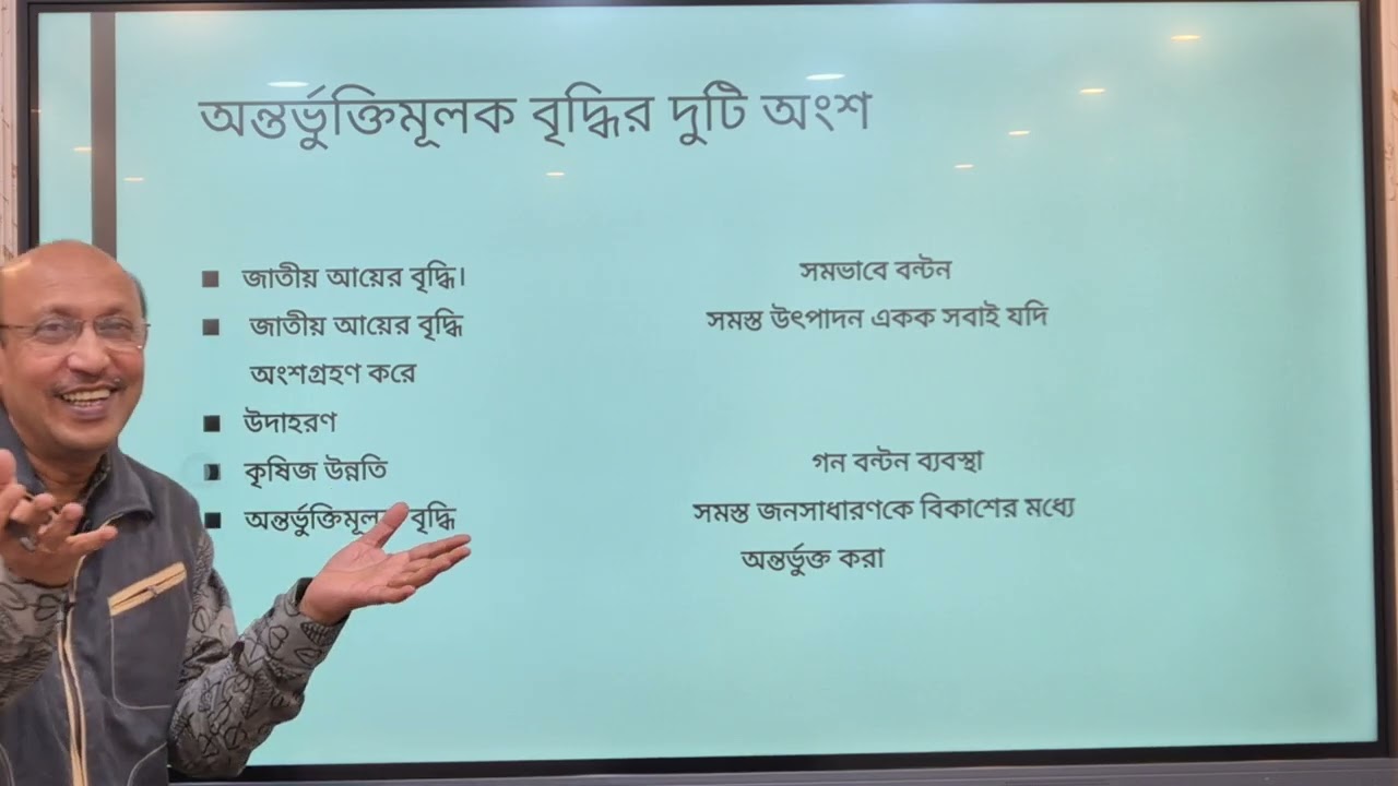 Economics Semester IV Inclusive Growth Part 1 By WBCHSE