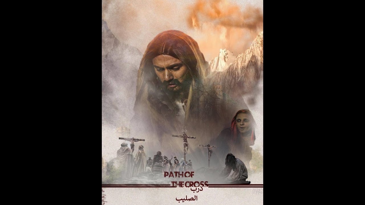 درب الصليب ٢٠٢٠ المجموعة الرابعة - pass of the cross 2020 4th group
