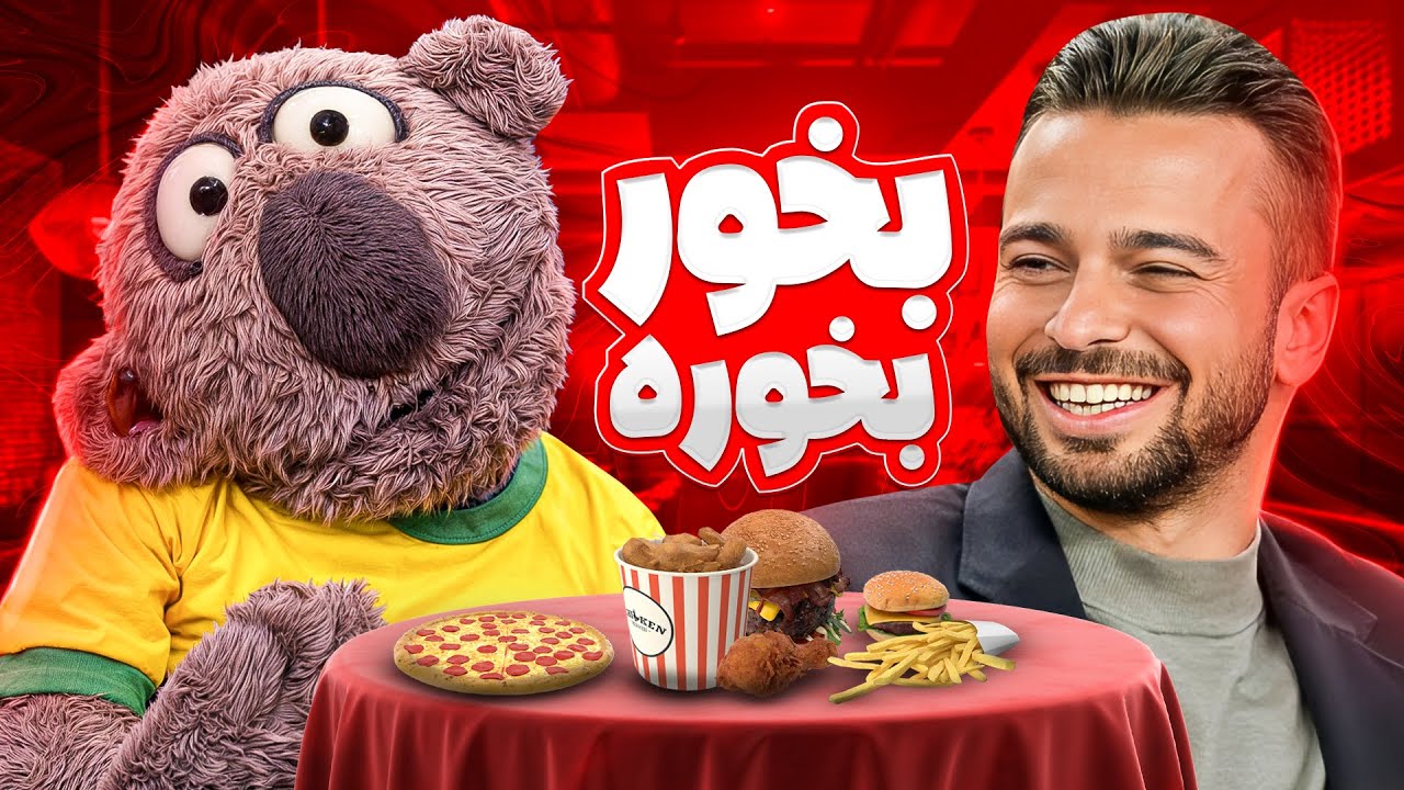 جناب خان پته ی پورعلی گنجی و سروش رفیعی رو ریخت رو آب 😂😂