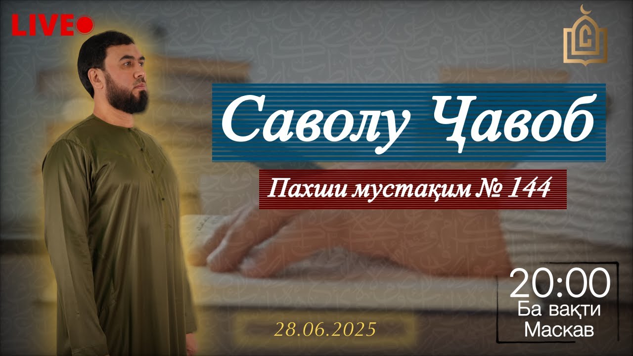 Саволу Ҷавоб