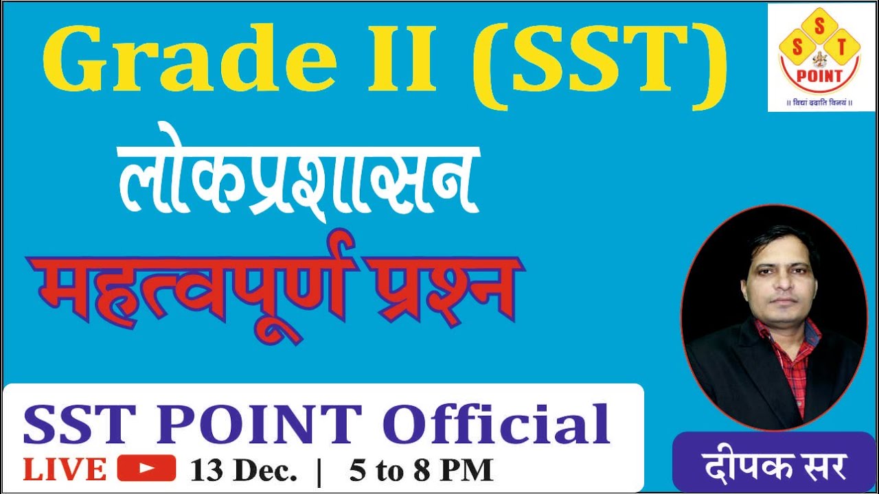 PUB. AD. (IMPORTANT QUESTIONS) || 2nd Grade  ||  SST POINT APP | by DEEPAK SIR