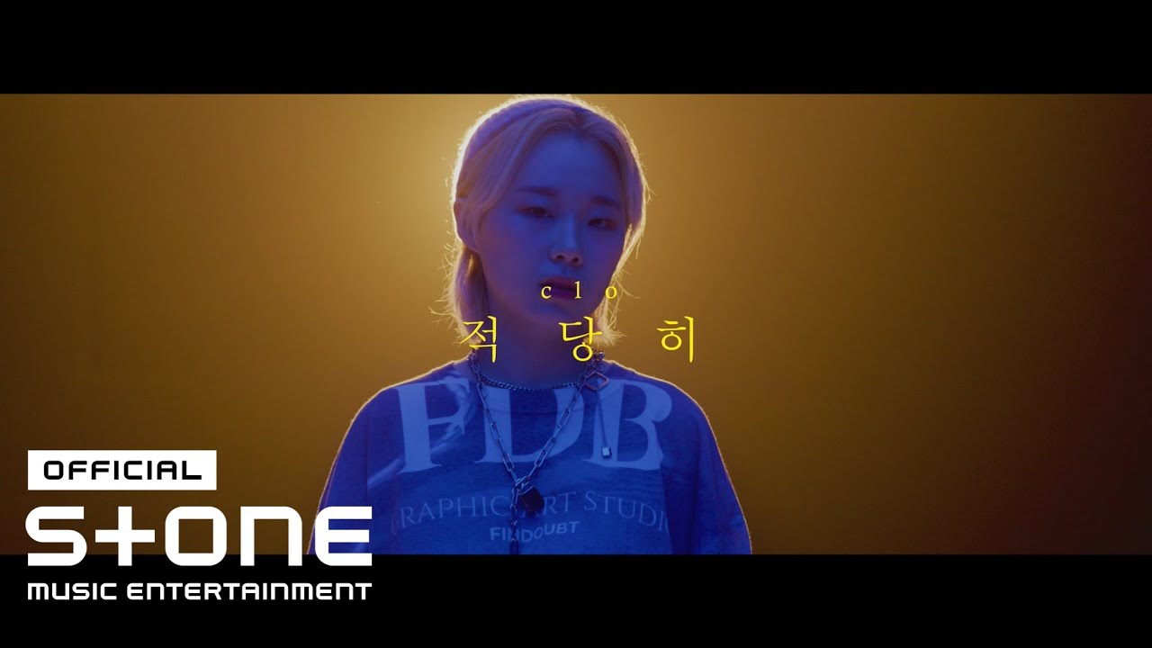 clo - 적당히 (Dancing Alone) Special Clip