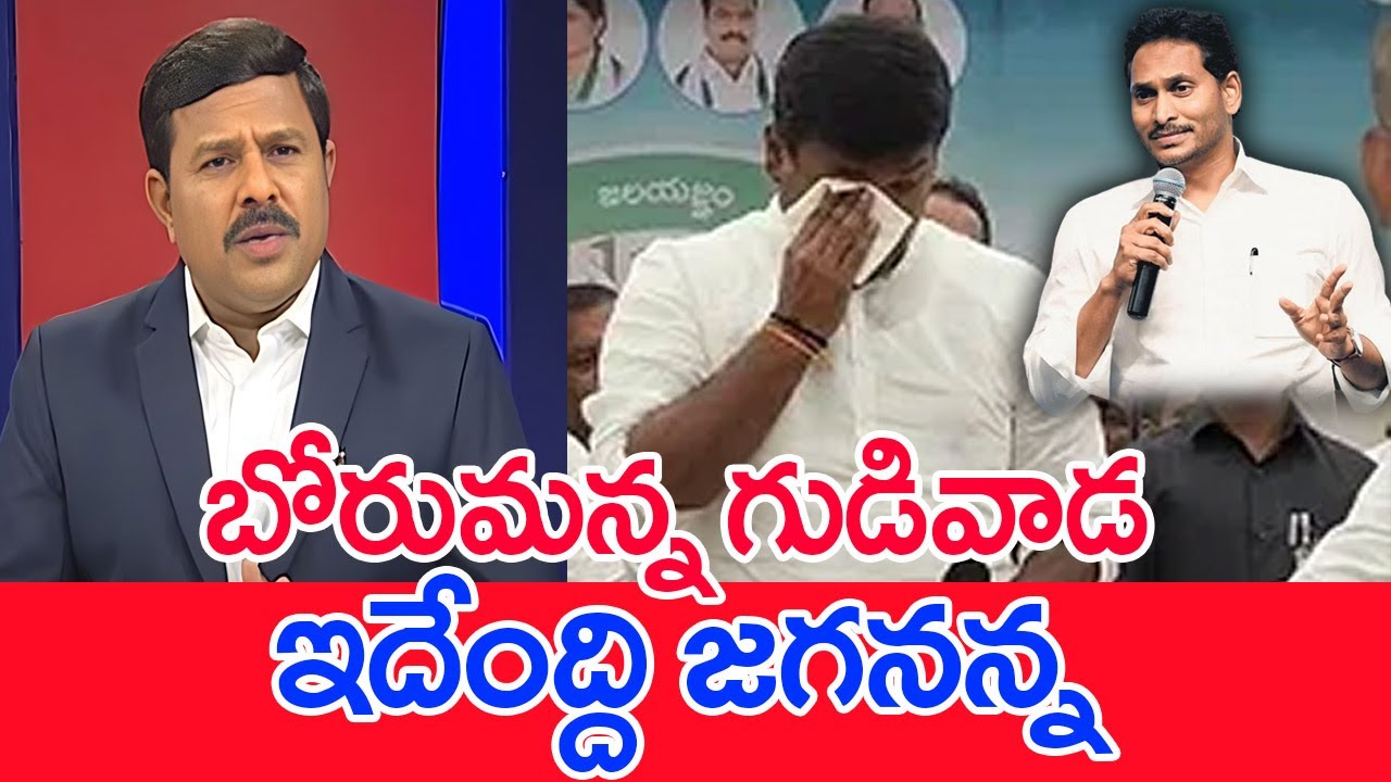 బోరుమన్న గుడివాడ..ఇదేంది జగనన్న..: mahaa Vamsi Analysis | Minister Gudivada Amarnath Crying